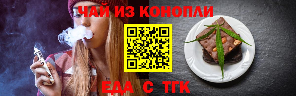 Еда ТГК марихуана  Вход с VPN  Бирск 