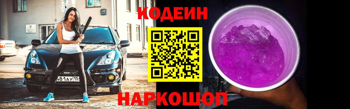 Кодеиновый сироп Lean Purple Drank Бирск