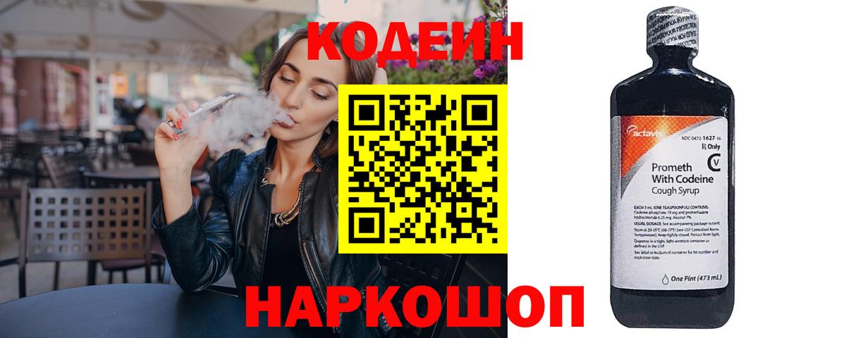 Кодеиновый сироп Lean напиток Lean (лин)  Вход с VPN  Бирск 