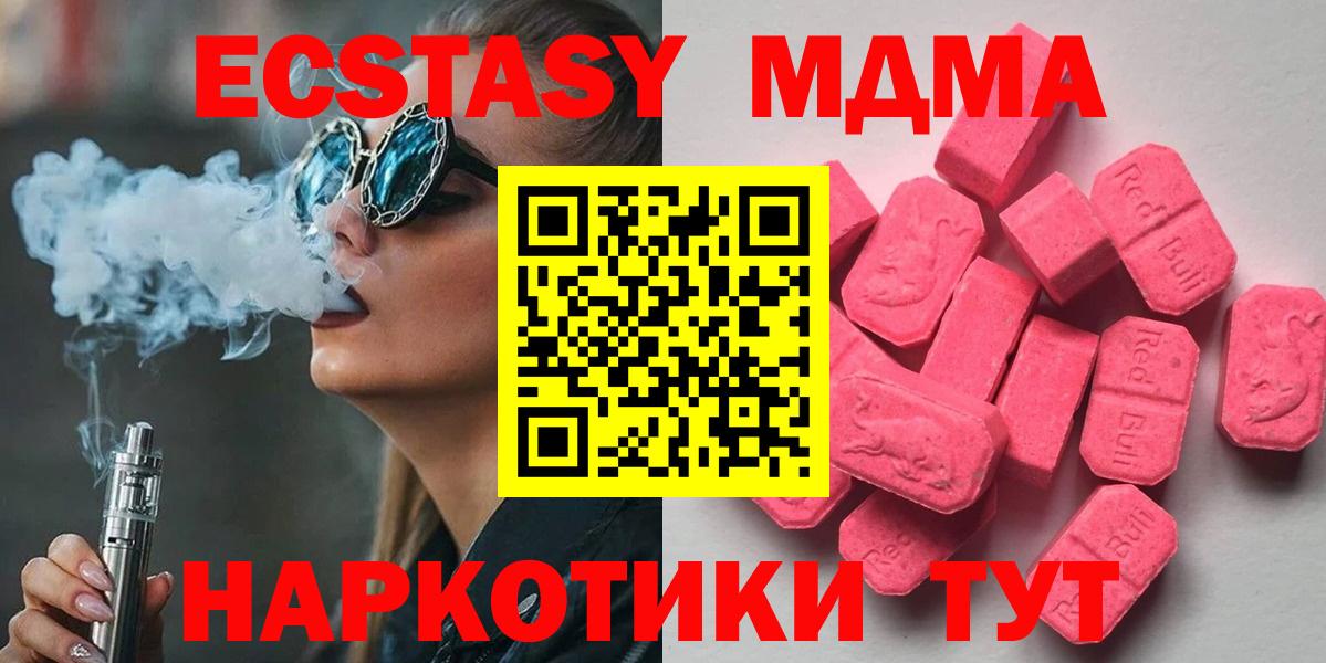 где продают наркотики  Ecstasy  Вход с VPN  ЭКСТАЗИ 280 MDMA  ЭКСТАЗИ MDMA  Бирск 