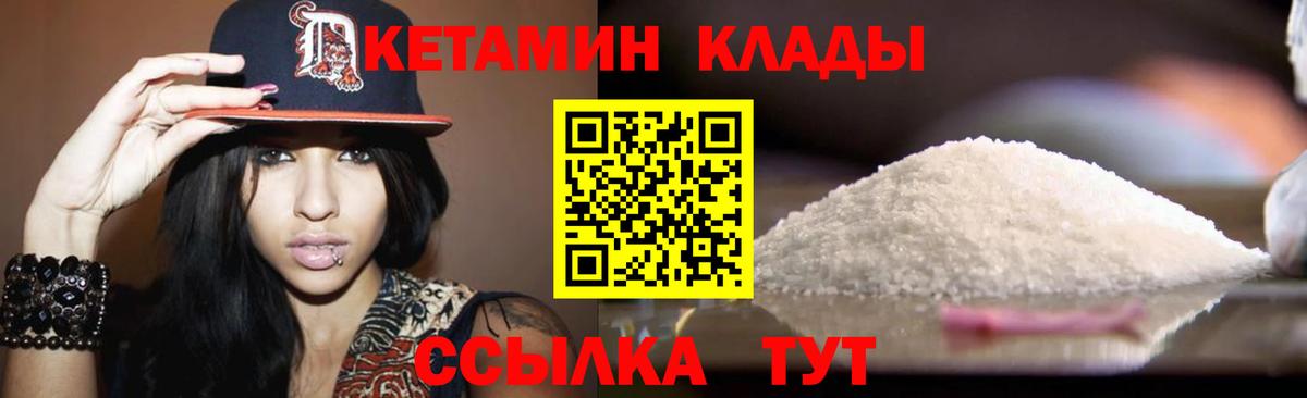 КЕТАМИН VHQ  Вход с VPN  Бирск 