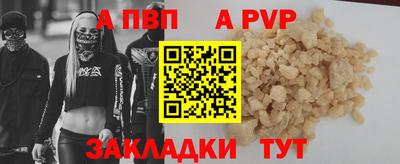 альфа пвп Можайск
