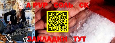 альфа пвп Можайск