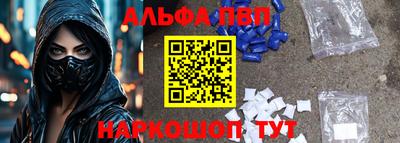 альфа пвп Можайск