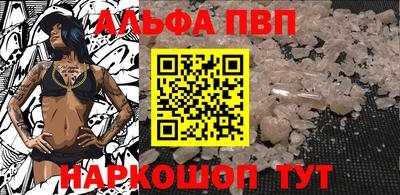 альфа пвп Можайск