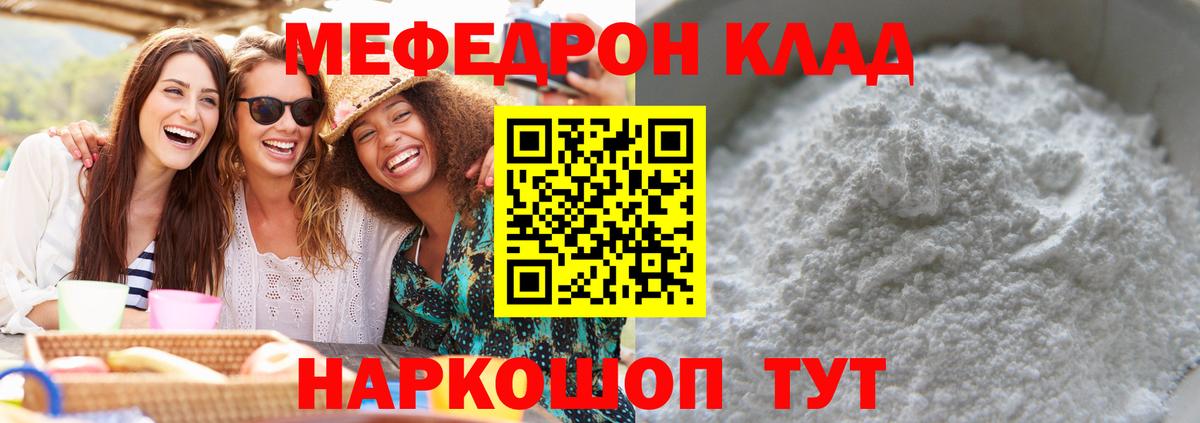 МЕФ VHQ  МЯУ-МЯУ кристаллы  Вход с VPN  Бирск 