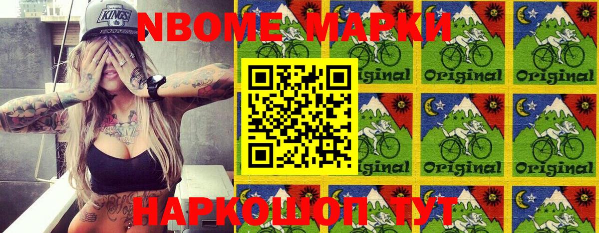 Марки 25I-NBOMe 1500мкг  Вход с VPN  Бирск  Марки 25I-NBOMe 1500мкг 